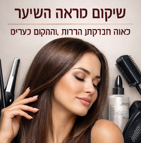 נשירת שיער אצל נשים – הבנה עמוקה של התהליך והשלכותיו